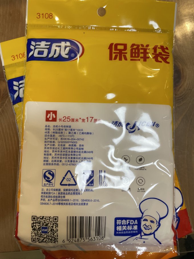 洁成保鲜袋