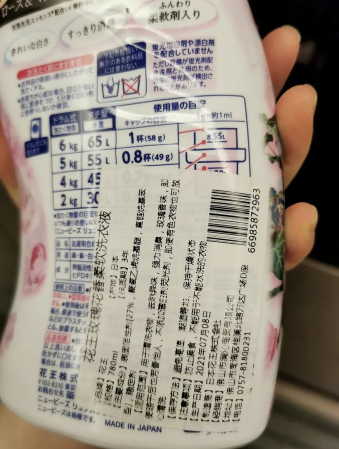 花王洗衣液