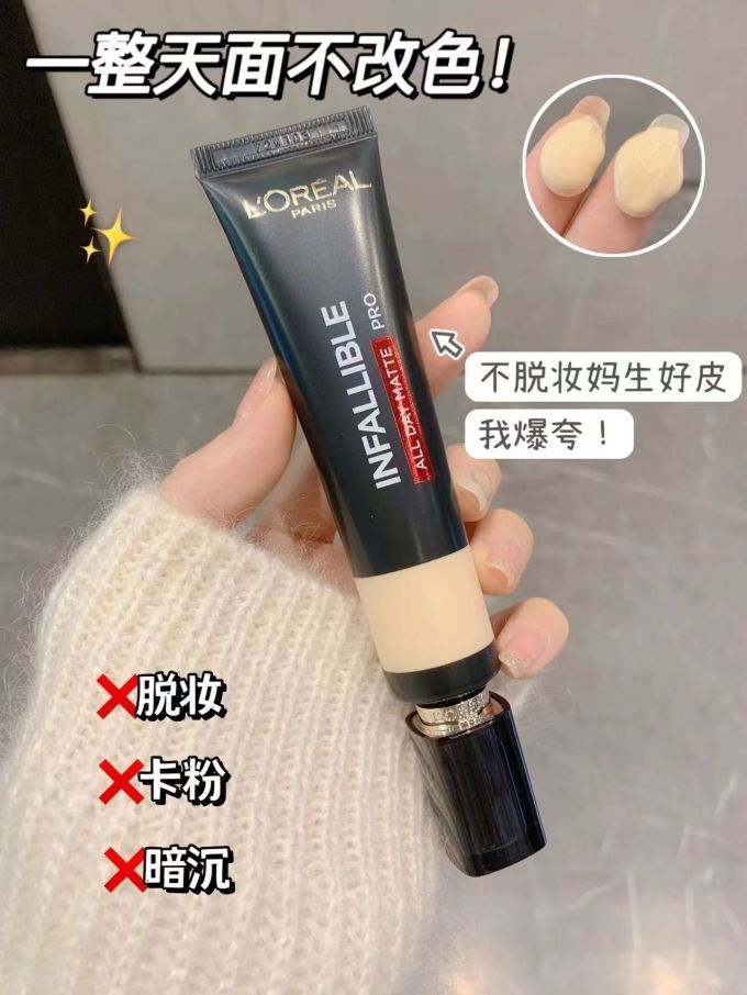 巴黎欧莱雅BB霜