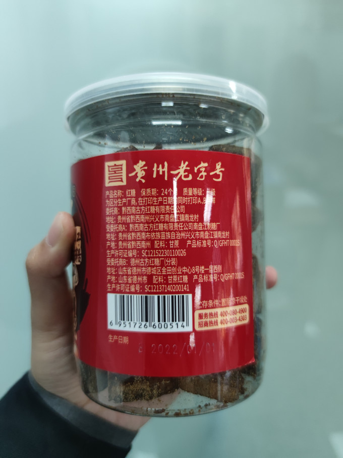 古方食糖