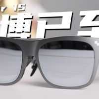 赛博已至？！AR眼镜好用吗？雷鸟Air 1S体验！