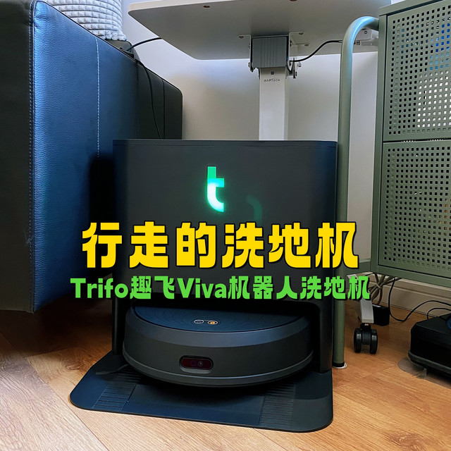 行走的洗地机——Trifo趣飞Viva机器人洗地机