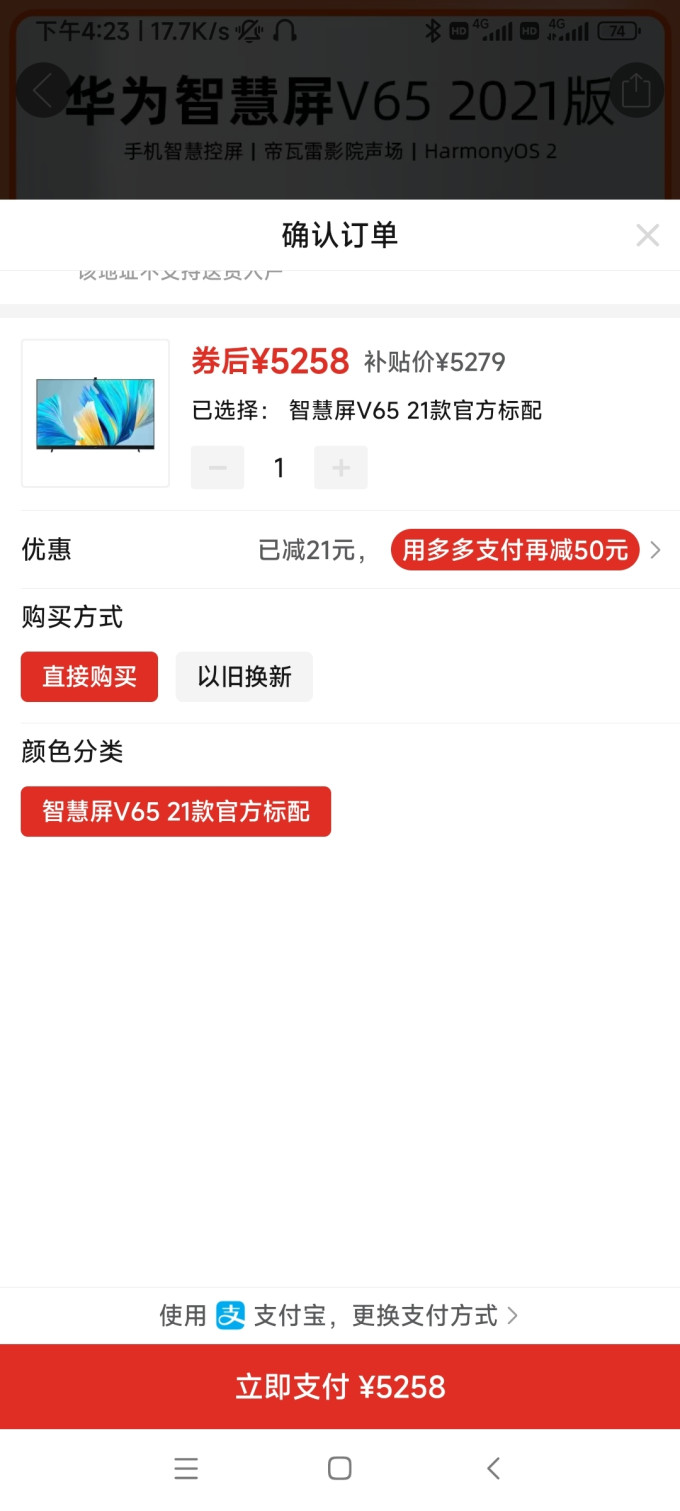 华为电视