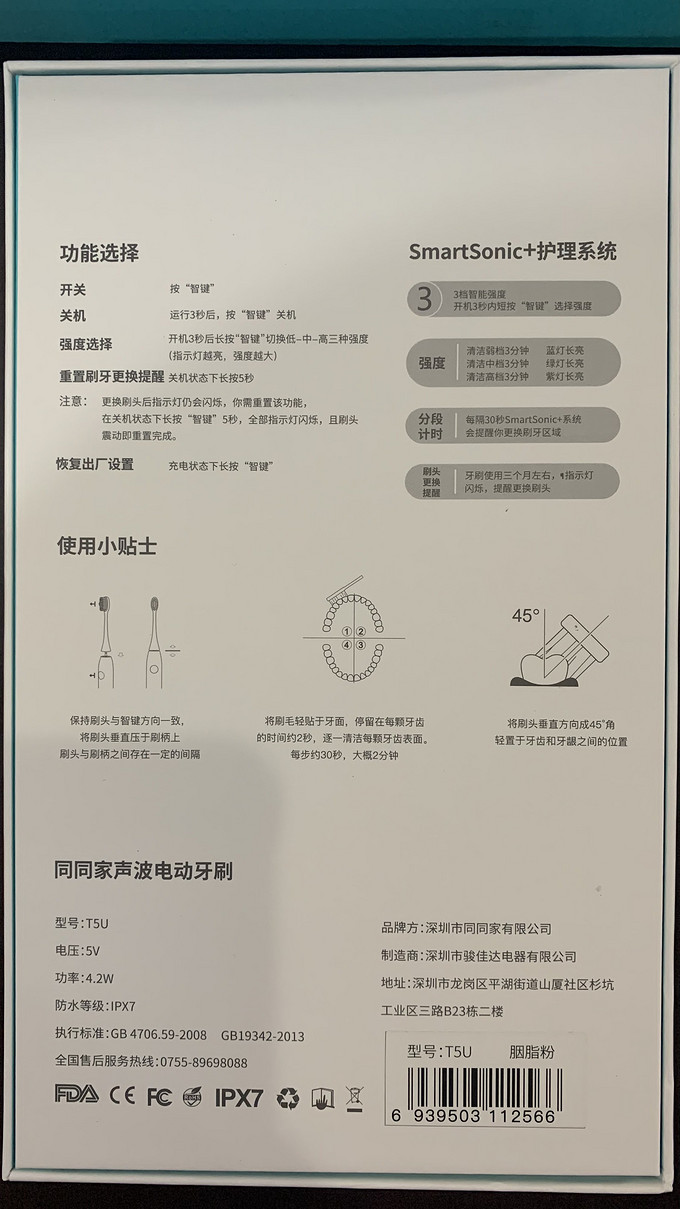 电动牙刷