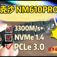 雷克沙NM610 Pro SSD:速度3300MB/s的小怪兽