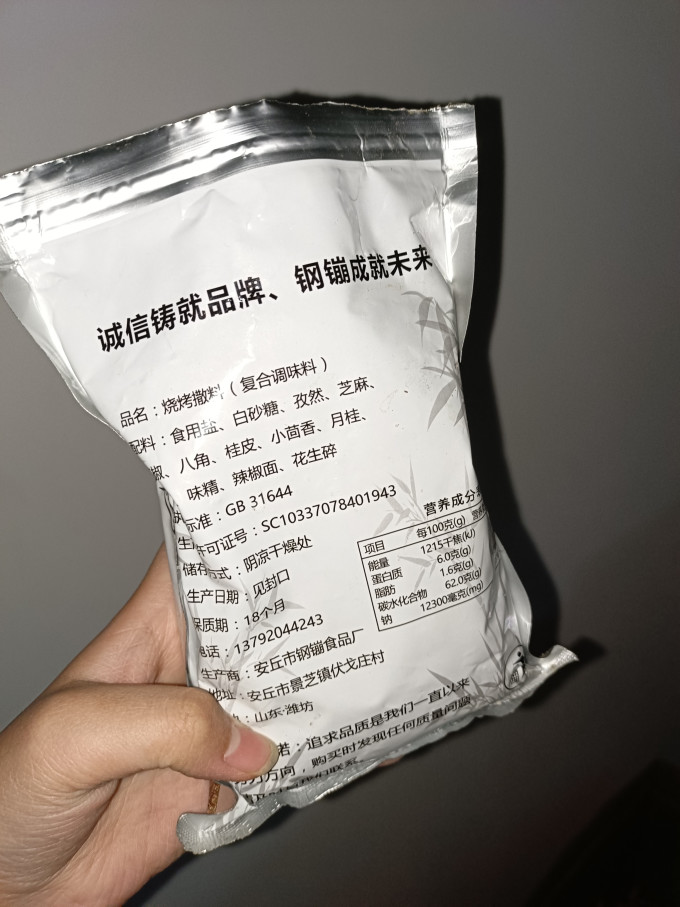 调味品