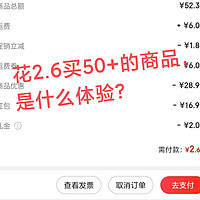 好物选购指南 篇四：花20买50+的商品，是什么体验？