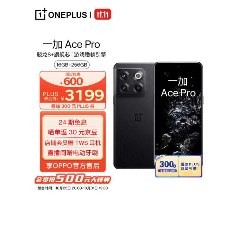 学生族手机该怎么选？一加Ace Pro和Find X5 Pro天玑版都挺好