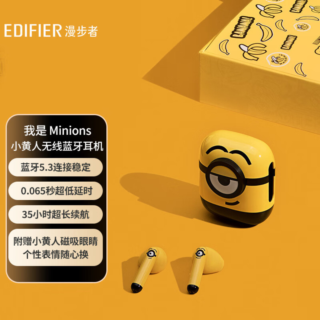 漫步者小黄人蓝牙耳机:更有趣的外形,更实用的功能