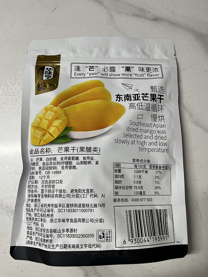 华味亨蜜饯果脯