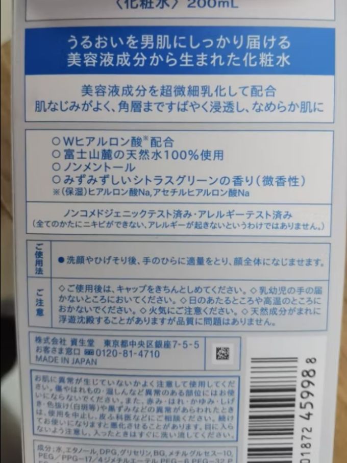 吾诺男士爽肤水/化妆水