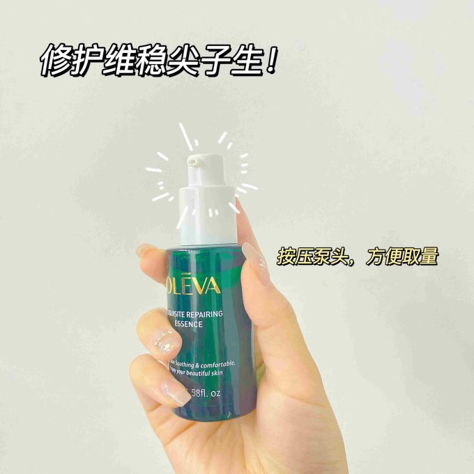 奥洛菲护肤精华