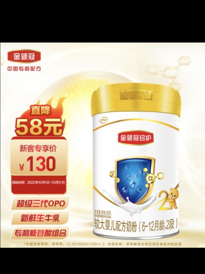 金领冠婴儿奶粉
