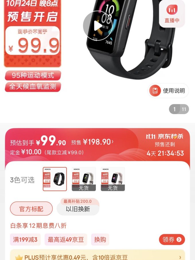荣耀智能手环