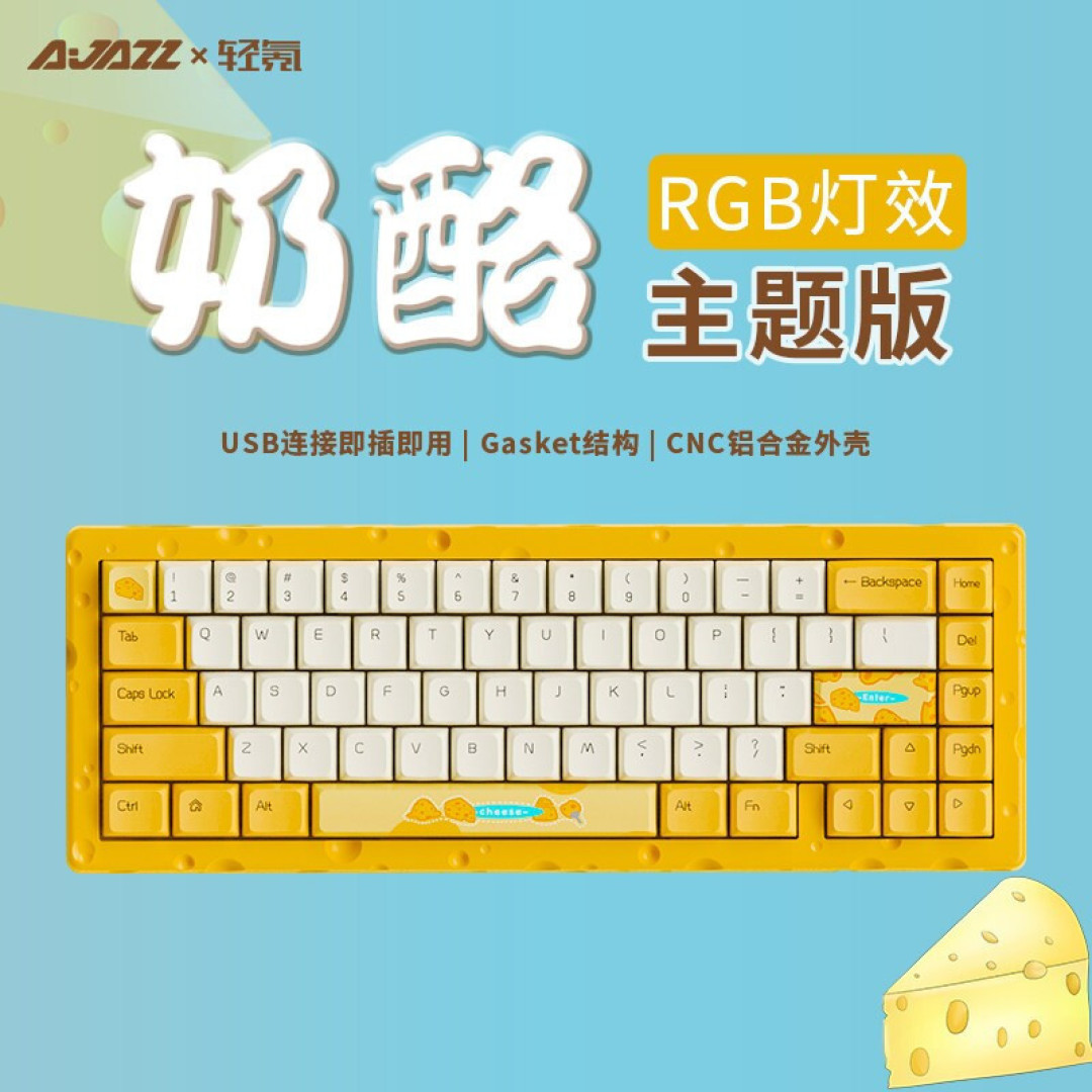 好看得想吃的客制化键盘——黑爵奶酪键盘