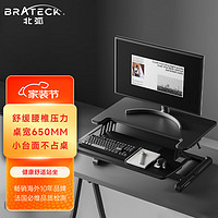 Brateck北弧升降桌电脑桌站立办公升降台办公工作桌台式书桌站立式电脑升降支架显示器笔记本支架D460