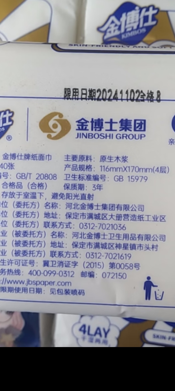 金博仕抽纸