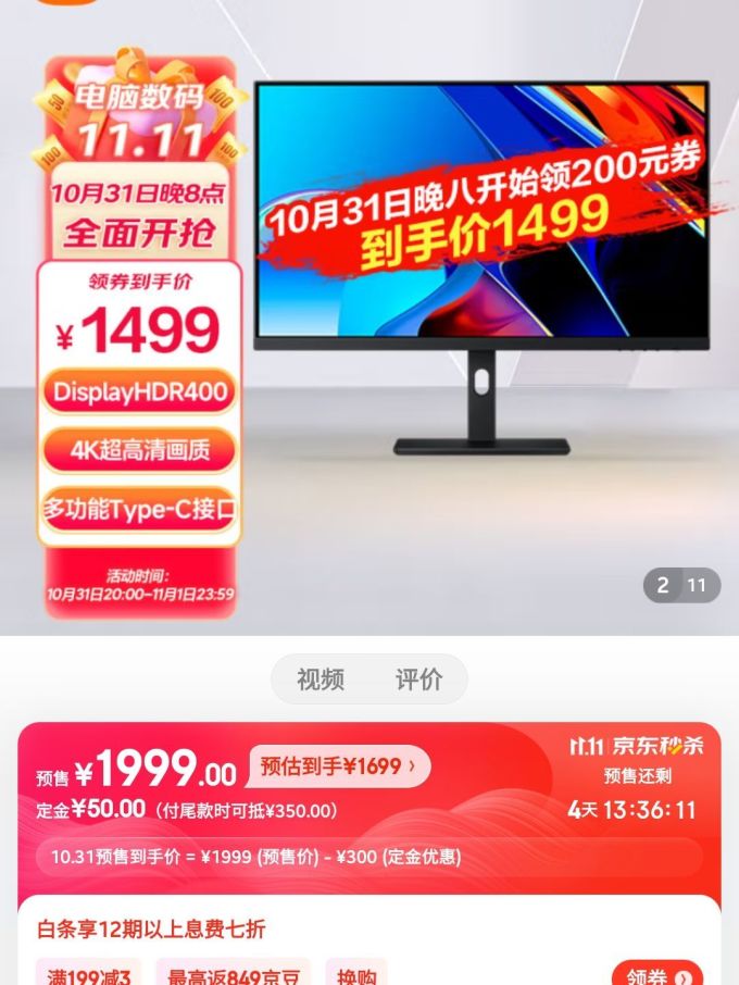 红米显示器