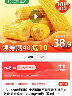 十月稻田 五常鲜食玉米 真空装 220g*10根