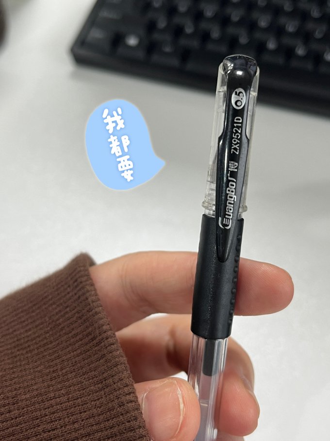 广博中性笔