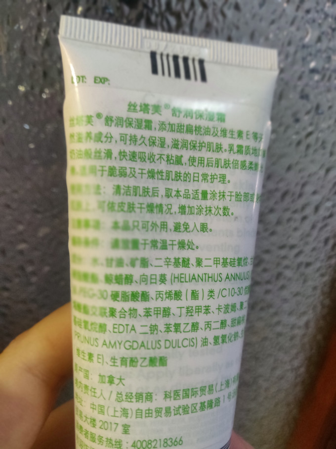 丝塔芙面霜