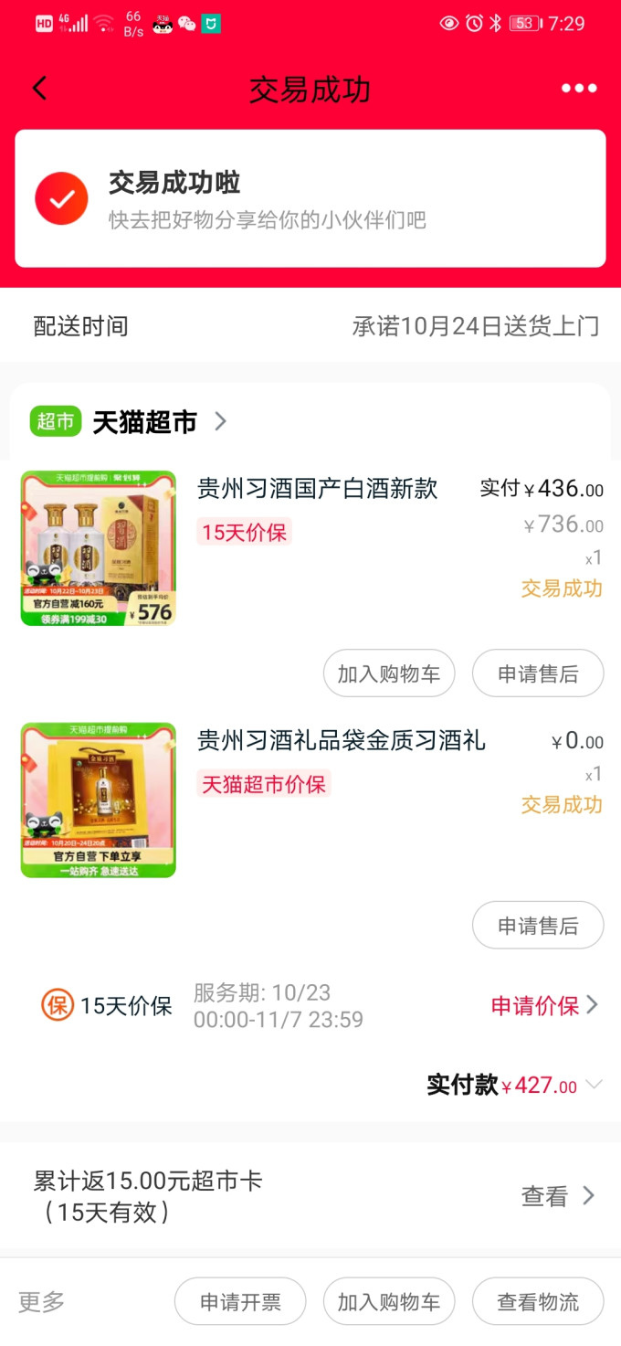 泸州老窖白酒