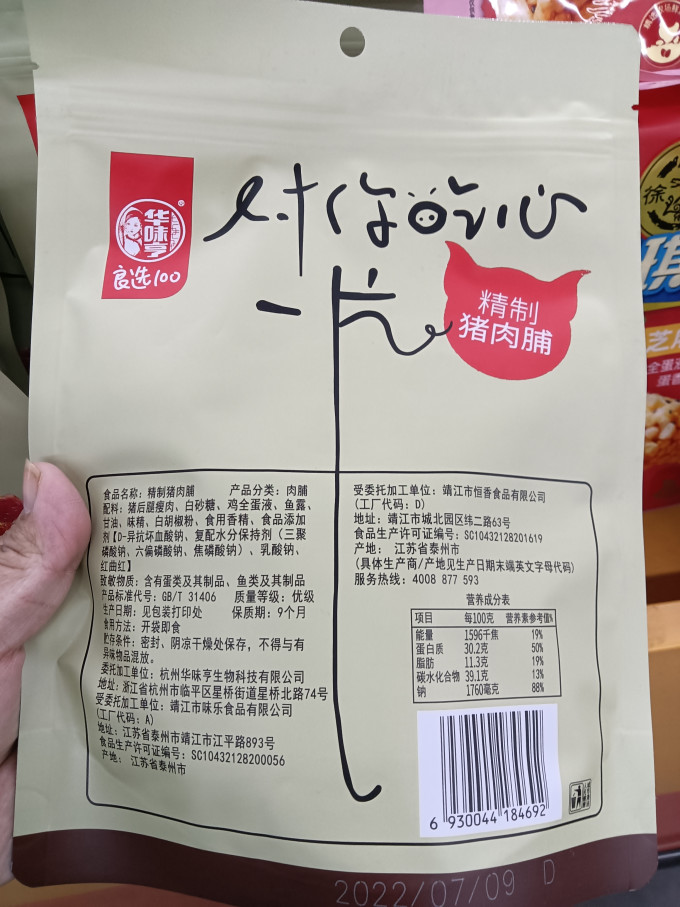 华味亨猪肉类