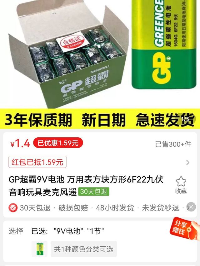 100年有效期的电池