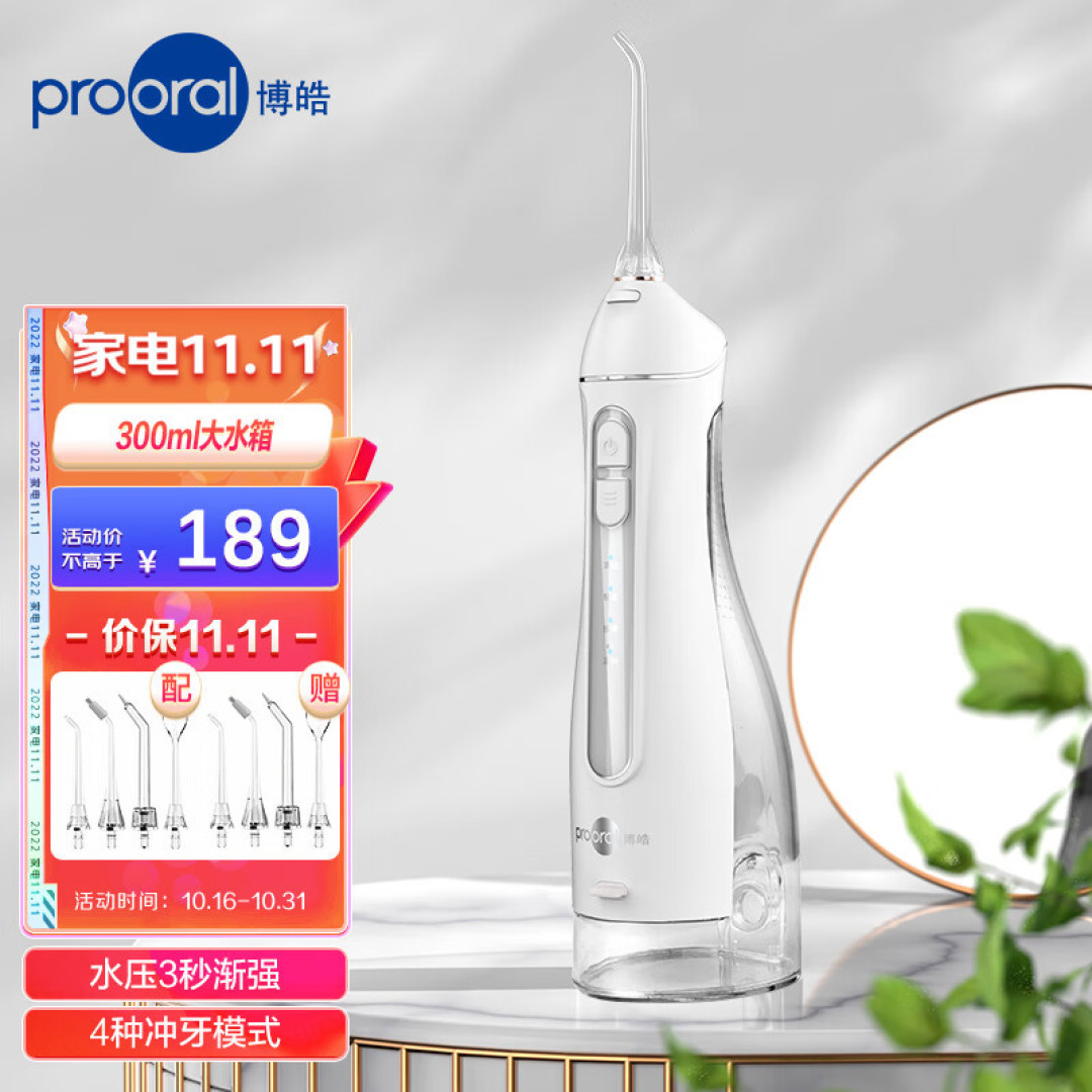 冲牙器+电动牙刷才是王道:双11口腔护理产品选购攻略