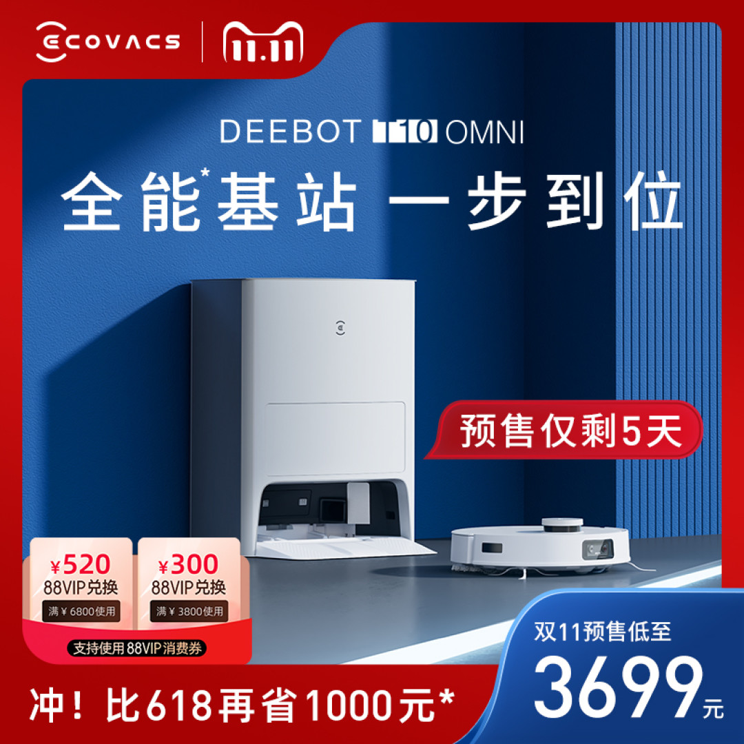 干家务还能只动口，不动手？——拥有8合1全能基站的科沃斯T10 OMNI扫拖机器人真机测评来啦~
