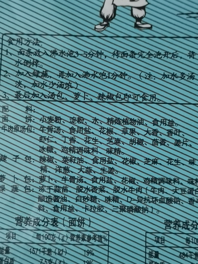 尕兰郎方便面/粉