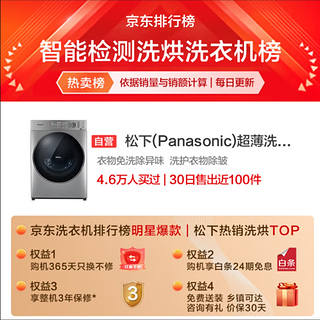 松下（Panasonic）超薄洗衣机洗烘一体机10