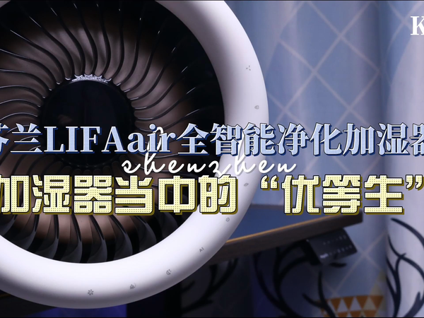 加湿器当中的优等生——芬兰润宝宝净化加湿器