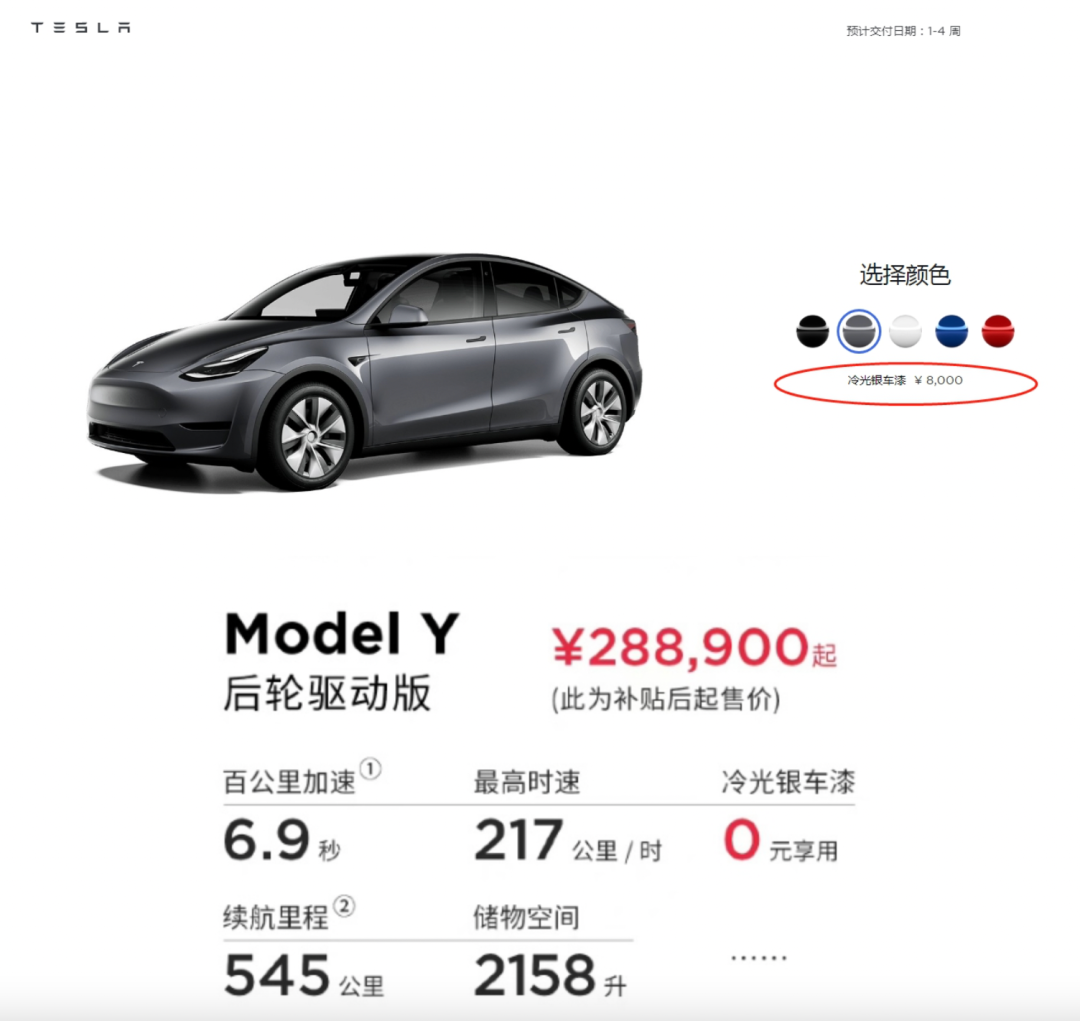 Model Y后轮驱动版车型不再标配冷光银车漆