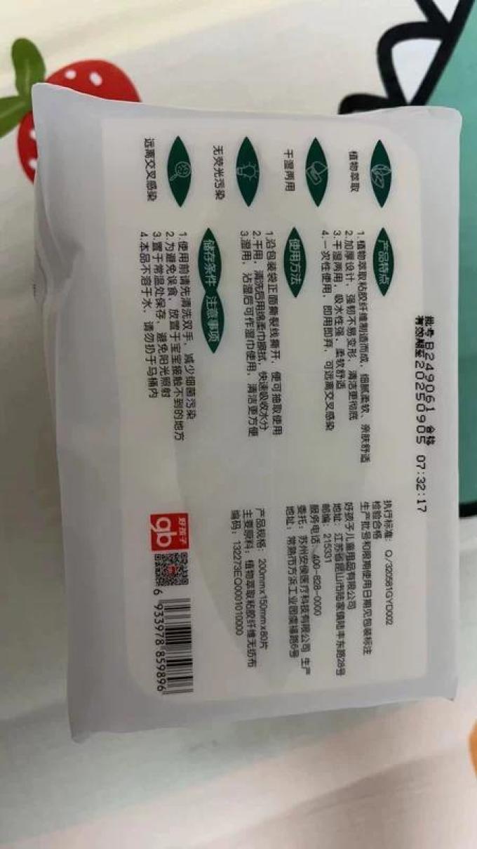 好孩子棉柔巾