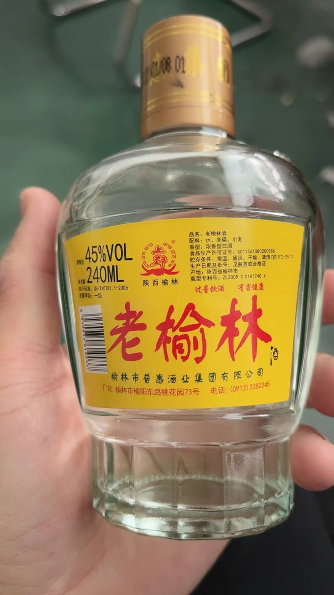 老榆林白酒