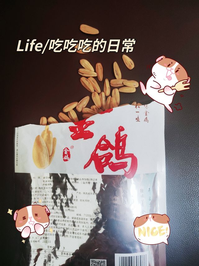特别好看的大颗粒五香瓜子！