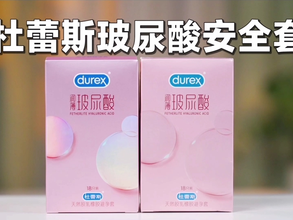 水润不尴尬！杜蕾斯“小水库”玻尿酸安全套