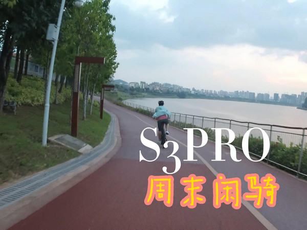骁途S3PRO自行车骑行体验