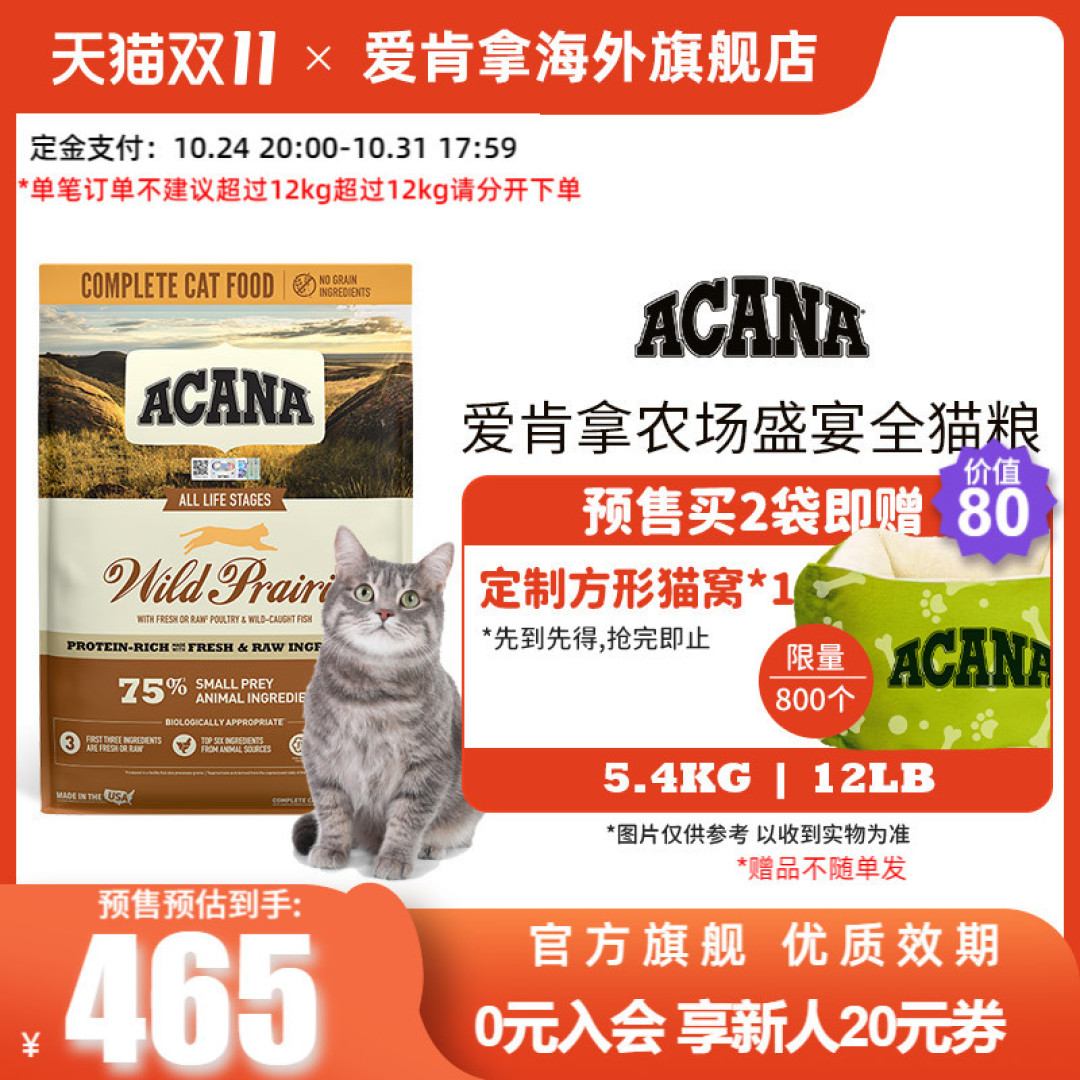 2022双十一囤货攻略,国产进口猫粮选哪款?