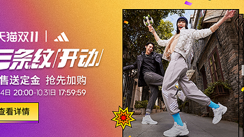 预售送定金｜Adidas活动持续进行中！8款情侣服饰炸街秀起来~~