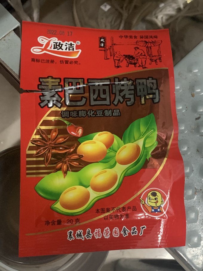 政洁其他休闲零食