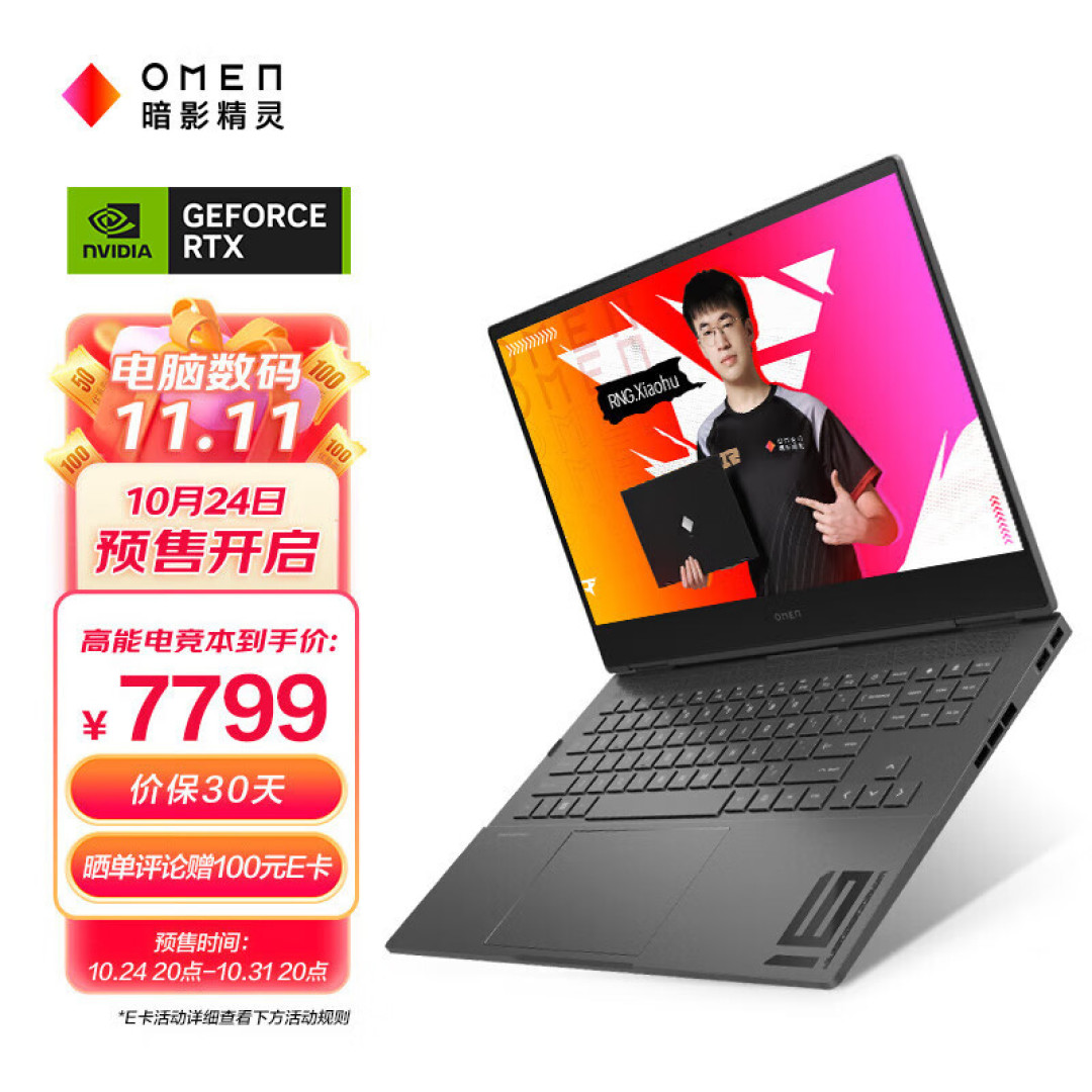 全大核标压锐龙7+RTX3060!惠普暗夜精灵8Pro游戏本