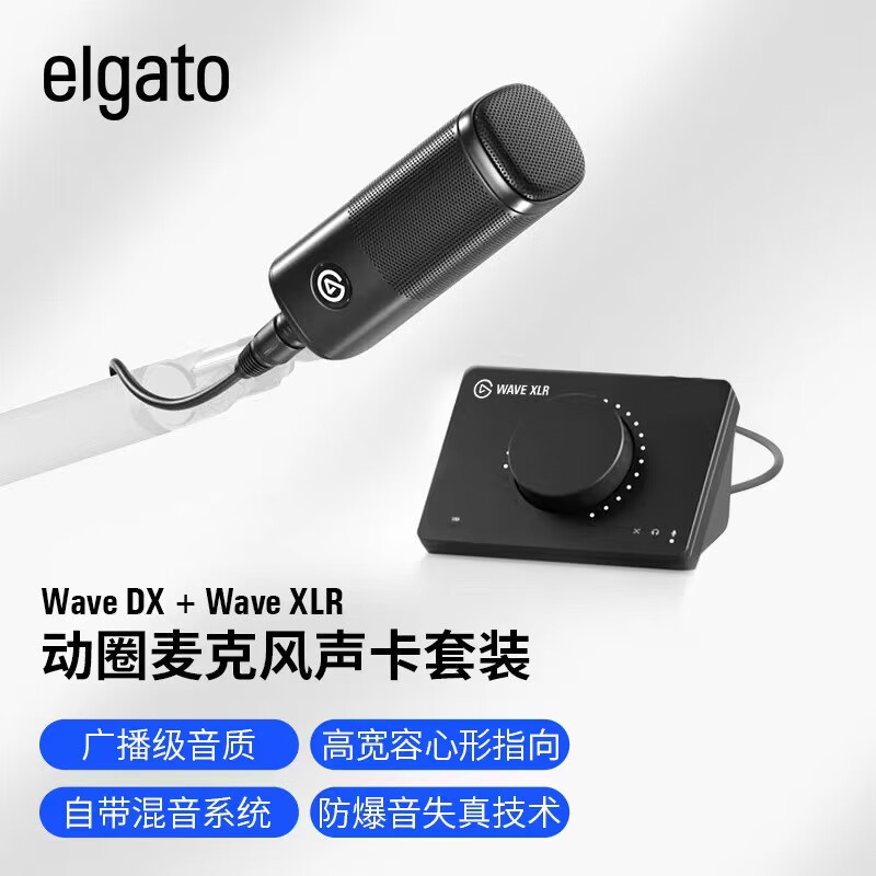 高性价比动圈麦克风，Elgato WAVE DX动圈麦+XLR声卡