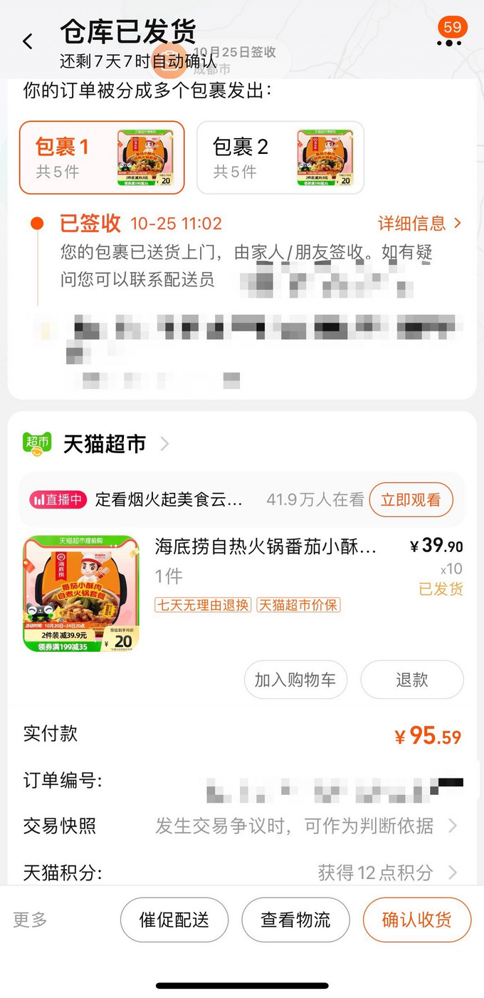 海底捞其他方便食品