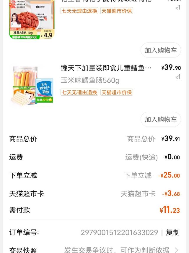 馋天下加量装即食儿童鳕鱼肠560g儿童休闲零