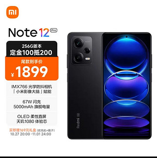 红米Note12pro来了！会卖爆？还是遇冷！