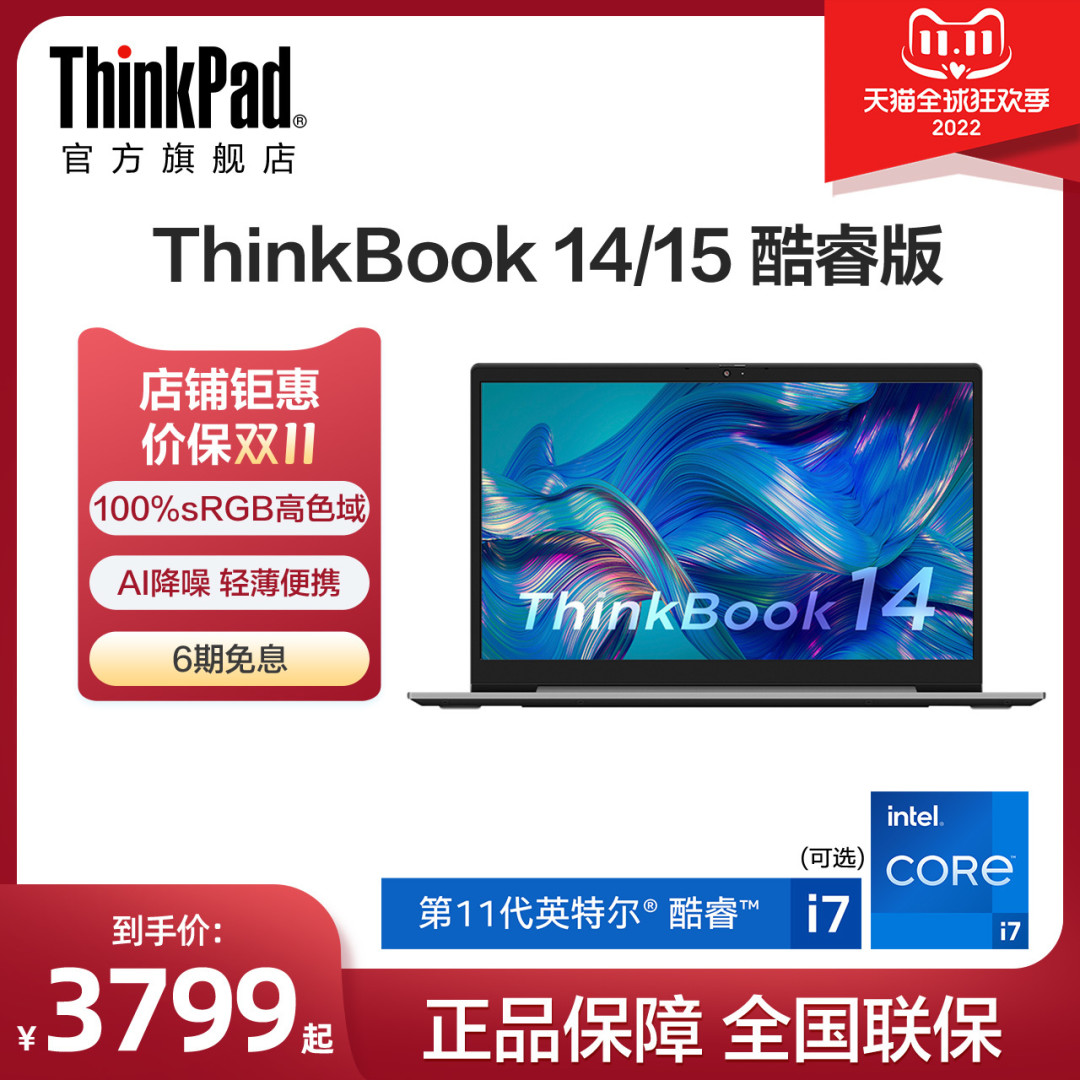 笔记本电脑怎么选？ThinkBook、ThinkPad系列双11选购指南