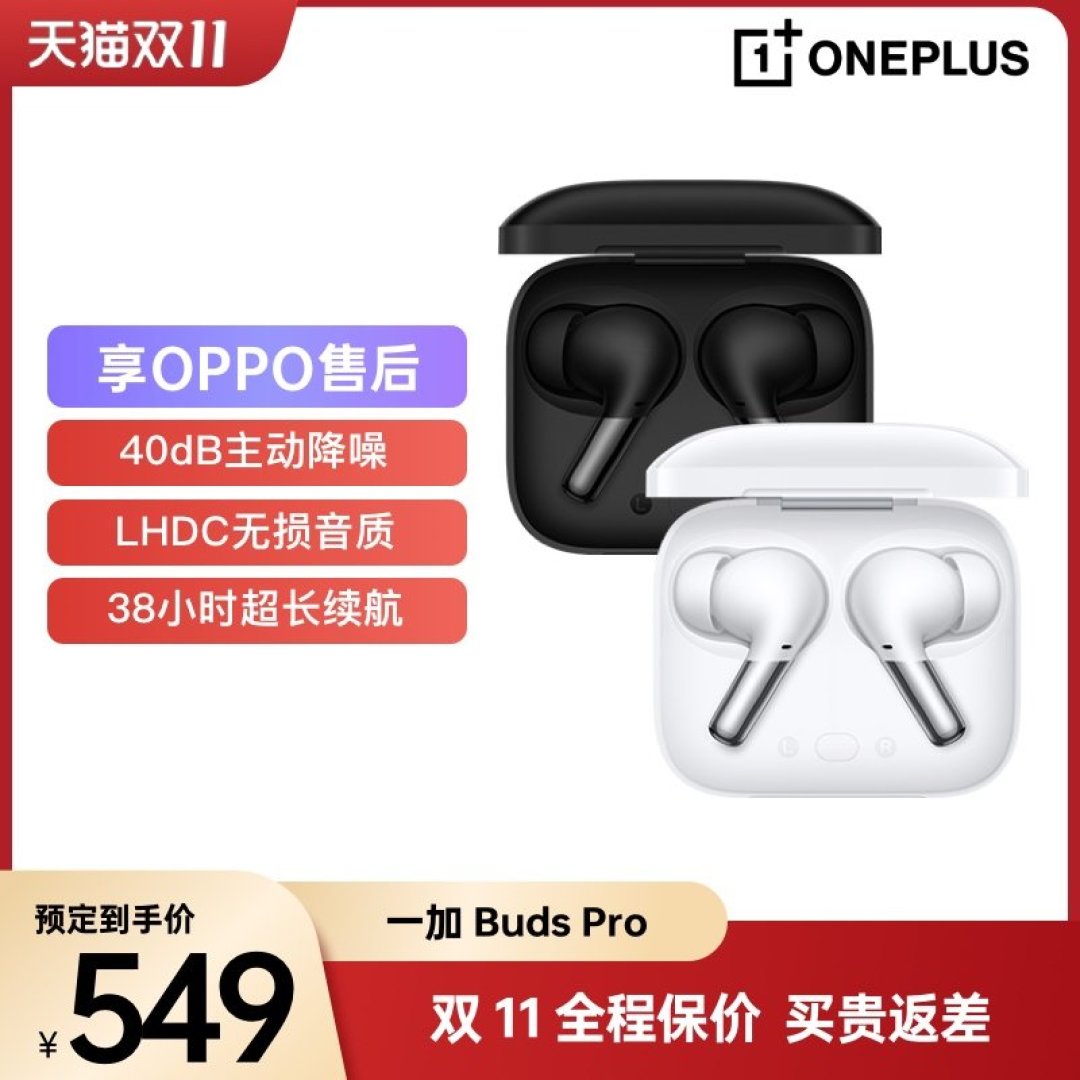 它虽然「年轻」,但降噪和音质表现却很稳:一加 OnePlus Buds Pro 体验分享
