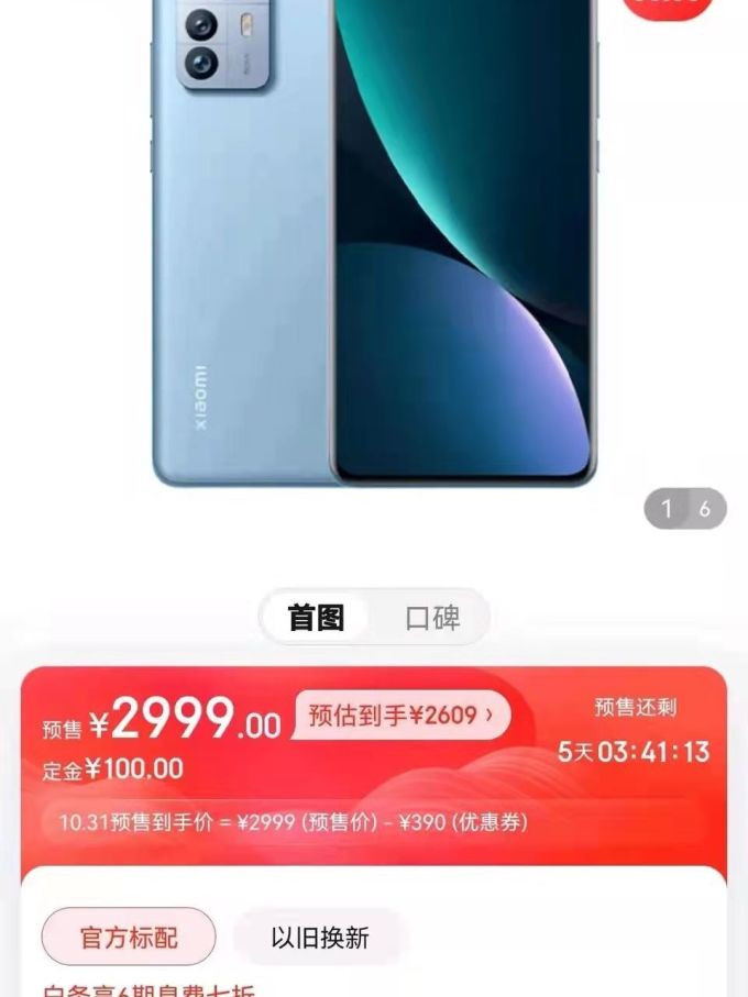 小米安卓手机